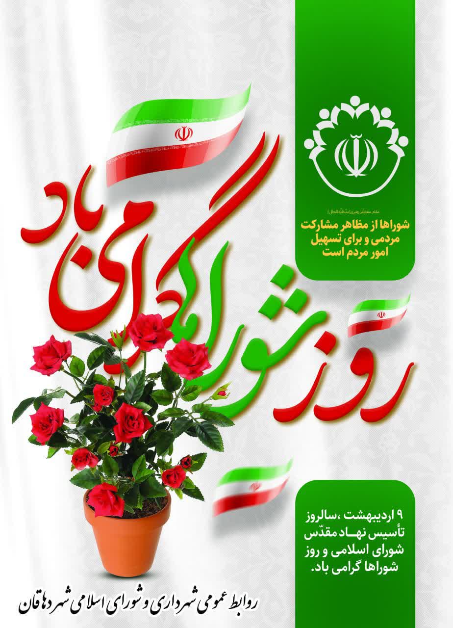 نهم اردیبهشت ماه،